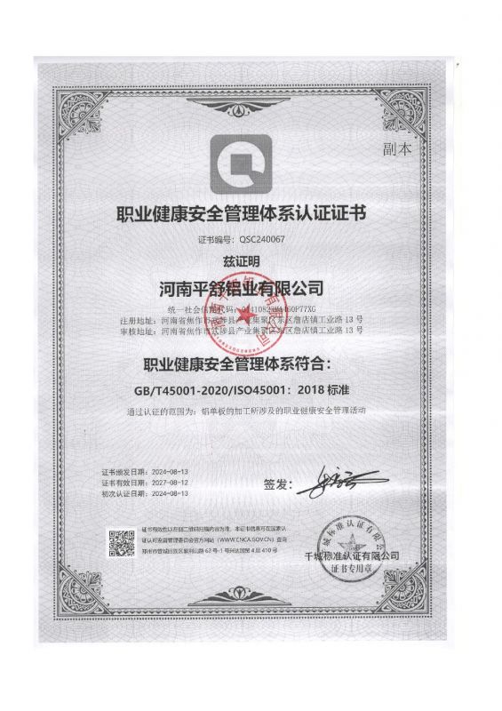 職業(yè)健康安全管理體系認(rèn)證證書