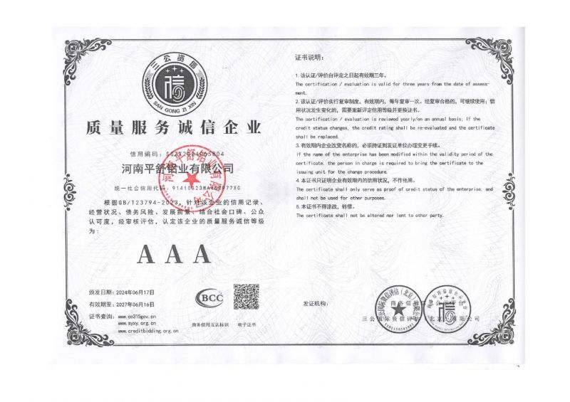 質(zhì)量服務(wù)誠信企業(yè)