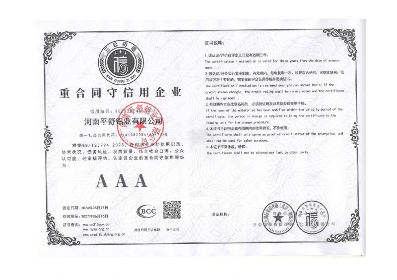 重合同守信用企業(yè)