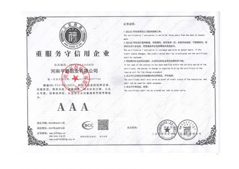 重服務(wù)守信用企業(yè)