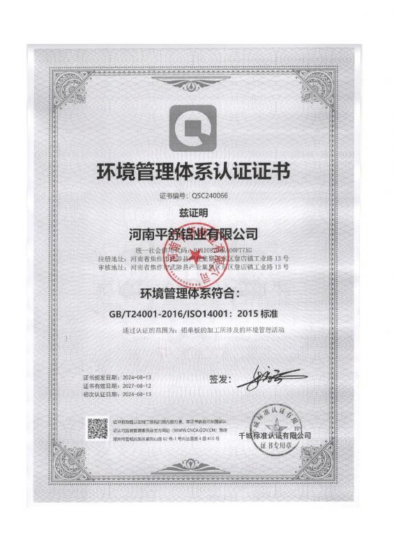 環(huán)境管理體系認(rèn)證證書