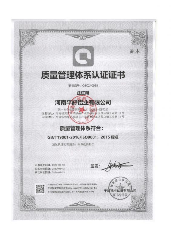 質(zhì)量管理體系認(rèn)證證書