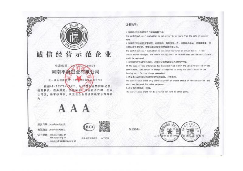 誠信經(jīng)營示范企業(yè)